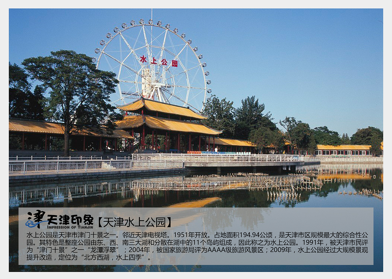 天津景点画册