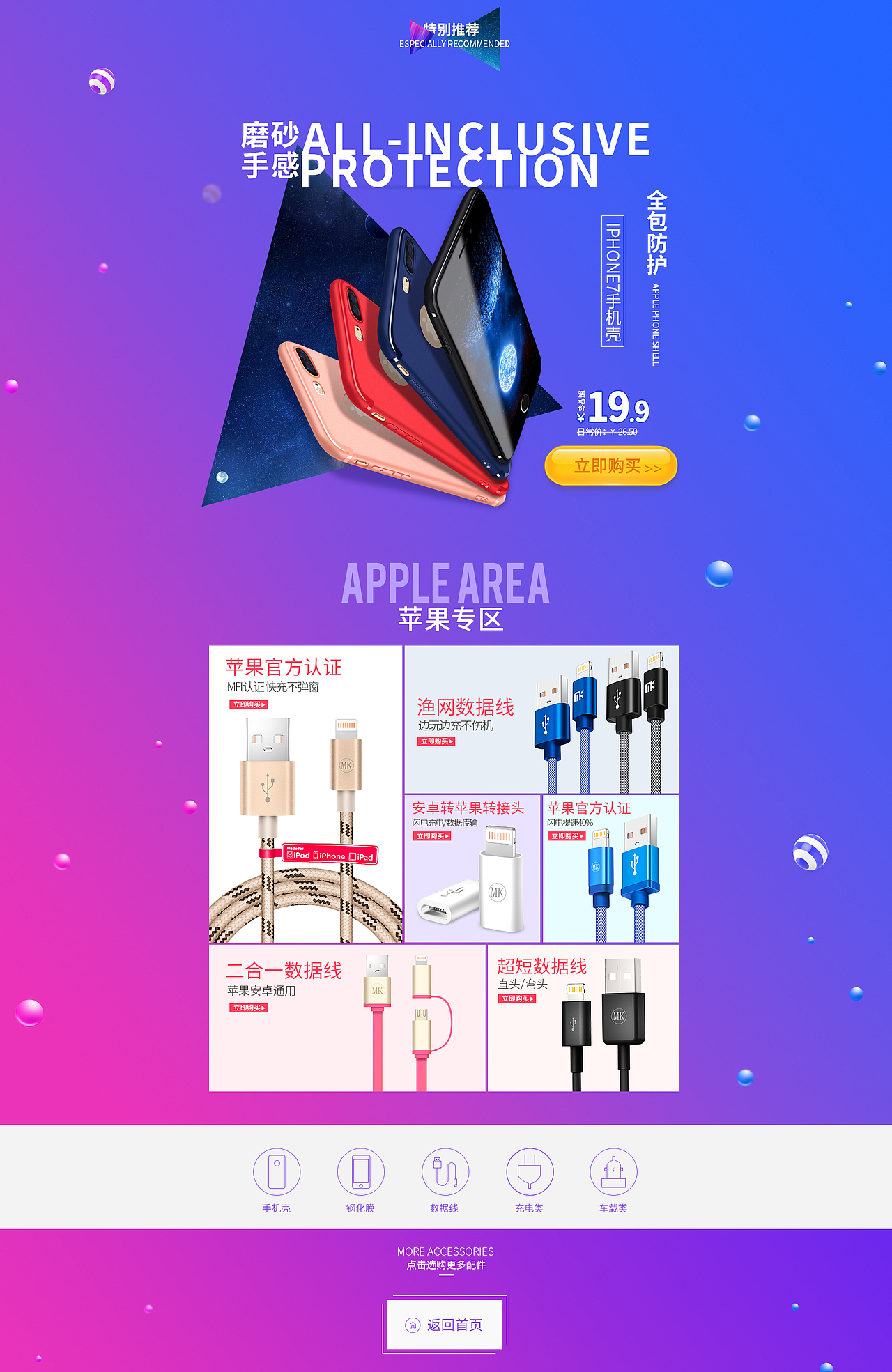 MK米可充618首页（图ZODI3OTQxOTI=） - 电商 - 站酷设计师小新意原创素材 - 站酷ZCOOL