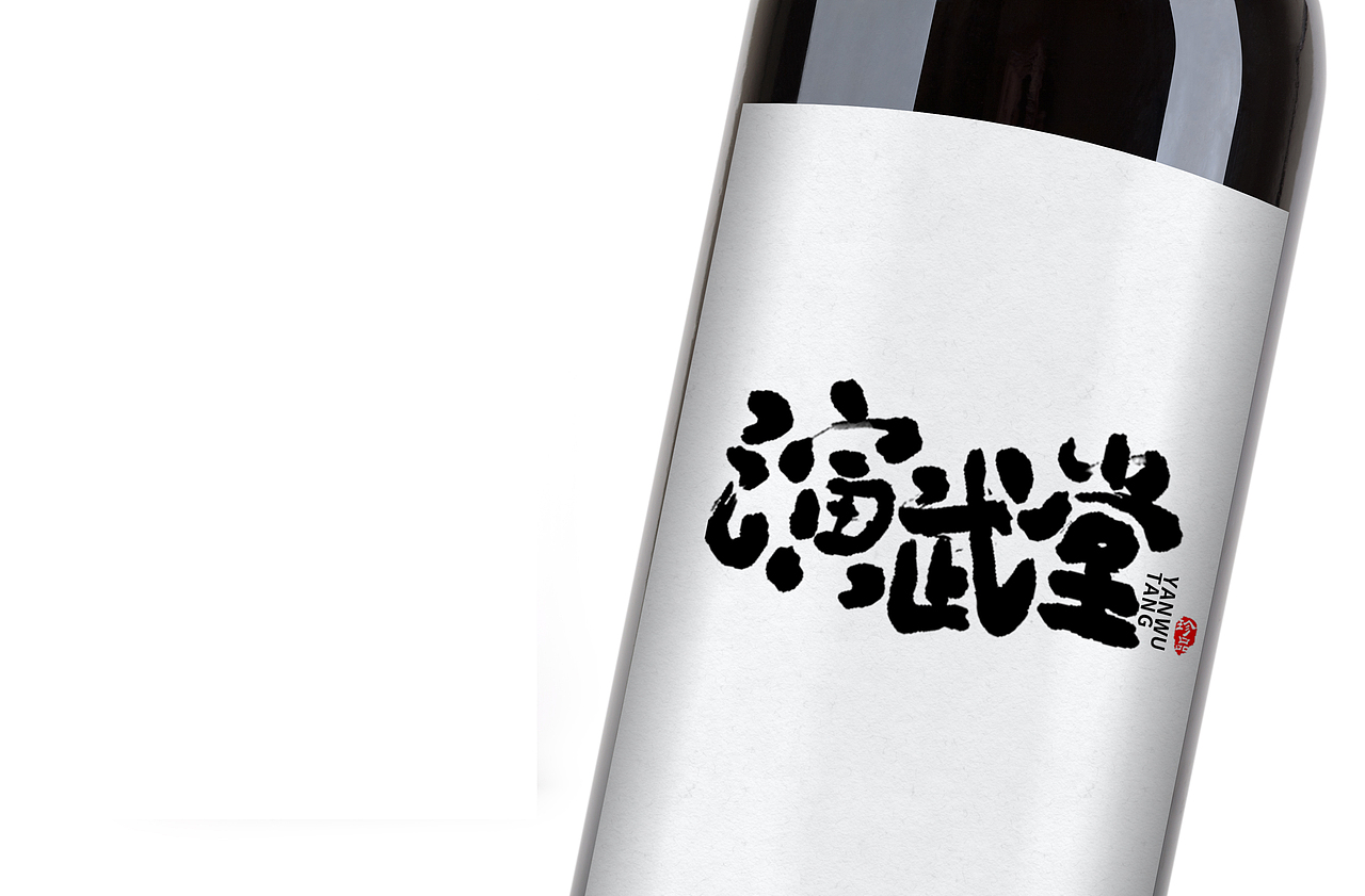 字体设计（图ZMTI2ODkyNzYw） - 字体/字形 - 站酷设计师无污染vv原创素材 - 站酷ZCOOL