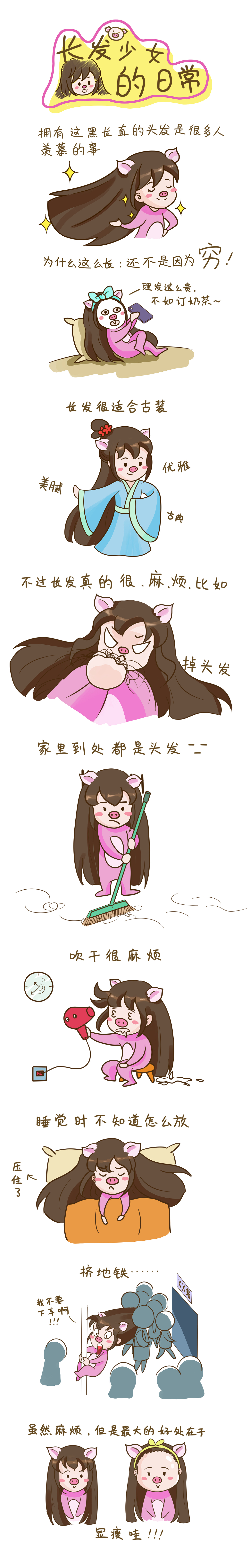 条漫——长发女生的日常（图ZMTk5MzYzMTQ4） - 创作习作 - 站酷设计师乐乐的喵原创素材 - 站酷ZCOOL
