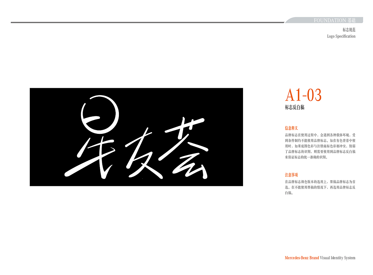 奔驰星友荟vi手册（图ZMjIxMTE0ODcy） - 品牌 - 站酷设计师舒羽设计原创素材 - 站酷ZCOOL