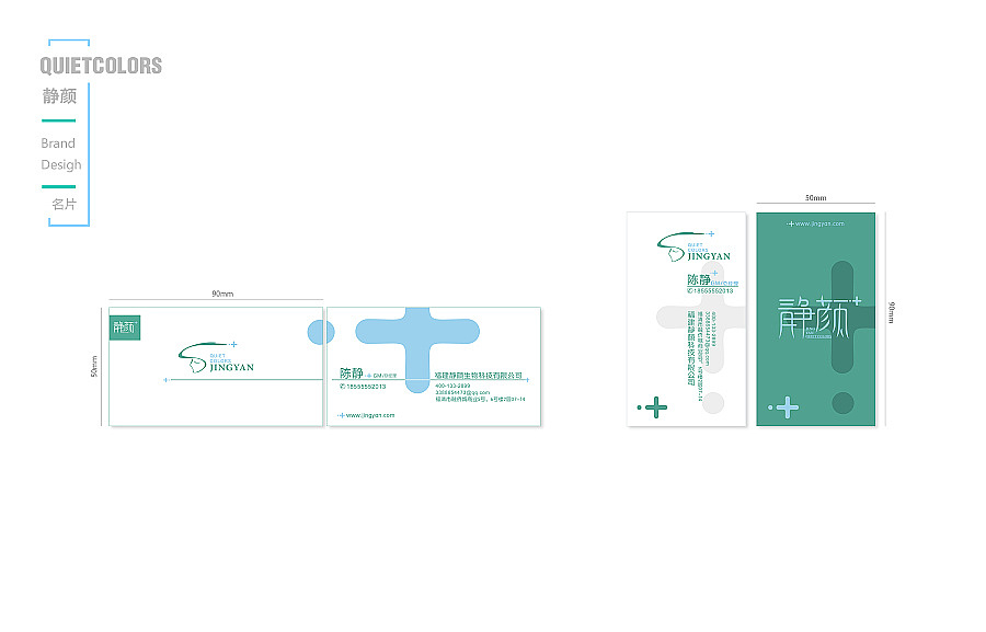 静颜生物科技有限公司品牌设计（图ZMjM4OTk3NTM2） - 品牌 - 站酷设计师Designer谭原创素材 - 站酷ZCOOL