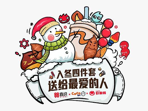 冬季四件套活动插画