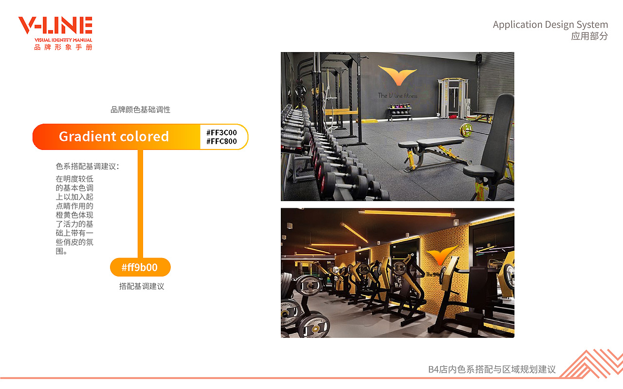 V-LINE 健身室品牌手册（图ZMTI4MTU0ODY0） - 品牌 - 站酷设计师M_Bo原创素材 - 站酷ZCOOL