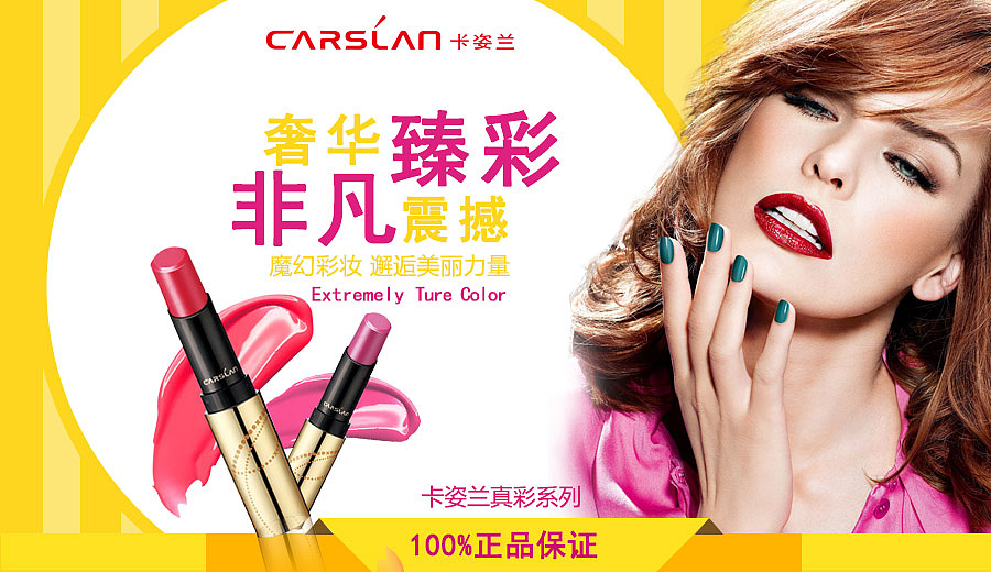 卡姿兰系列banner