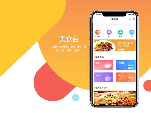 美食小程序界面设计
