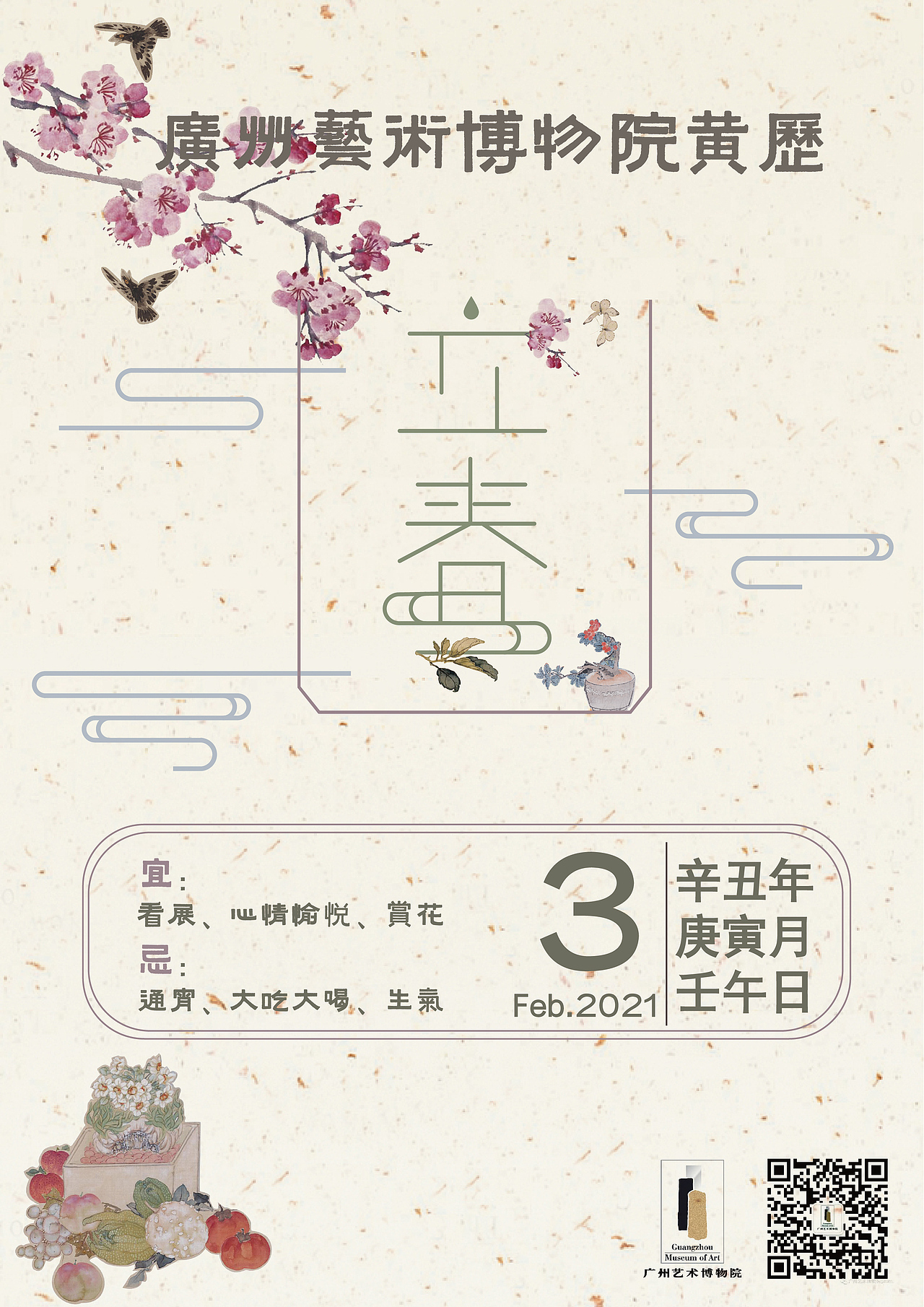 广州艺术博物院节气海报+字体设计