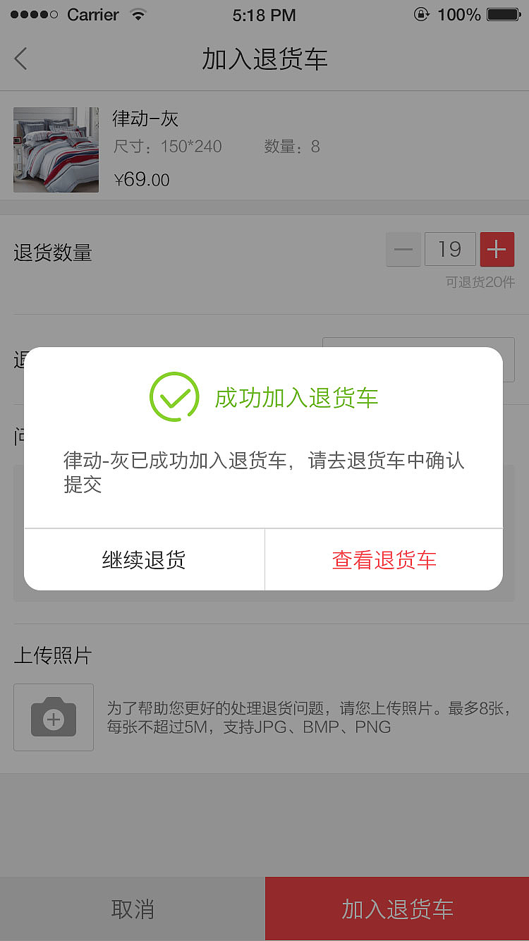 家纺ui退货界面优化（图ZODIzMTI0MDA=） - APP界面 - 站酷设计师季小倩原创素材 - 站酷ZCOOL