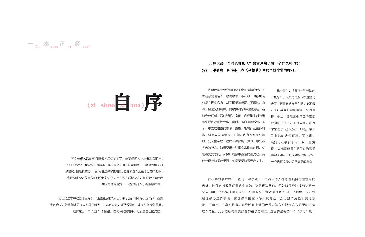 毕业设计电子稿展示——《正好》书籍设计（图ZMTcxMTE0MjE2） - 书籍/画册 - 站酷设计师JoannaLiao原创素材 - 站酷ZCOOL
