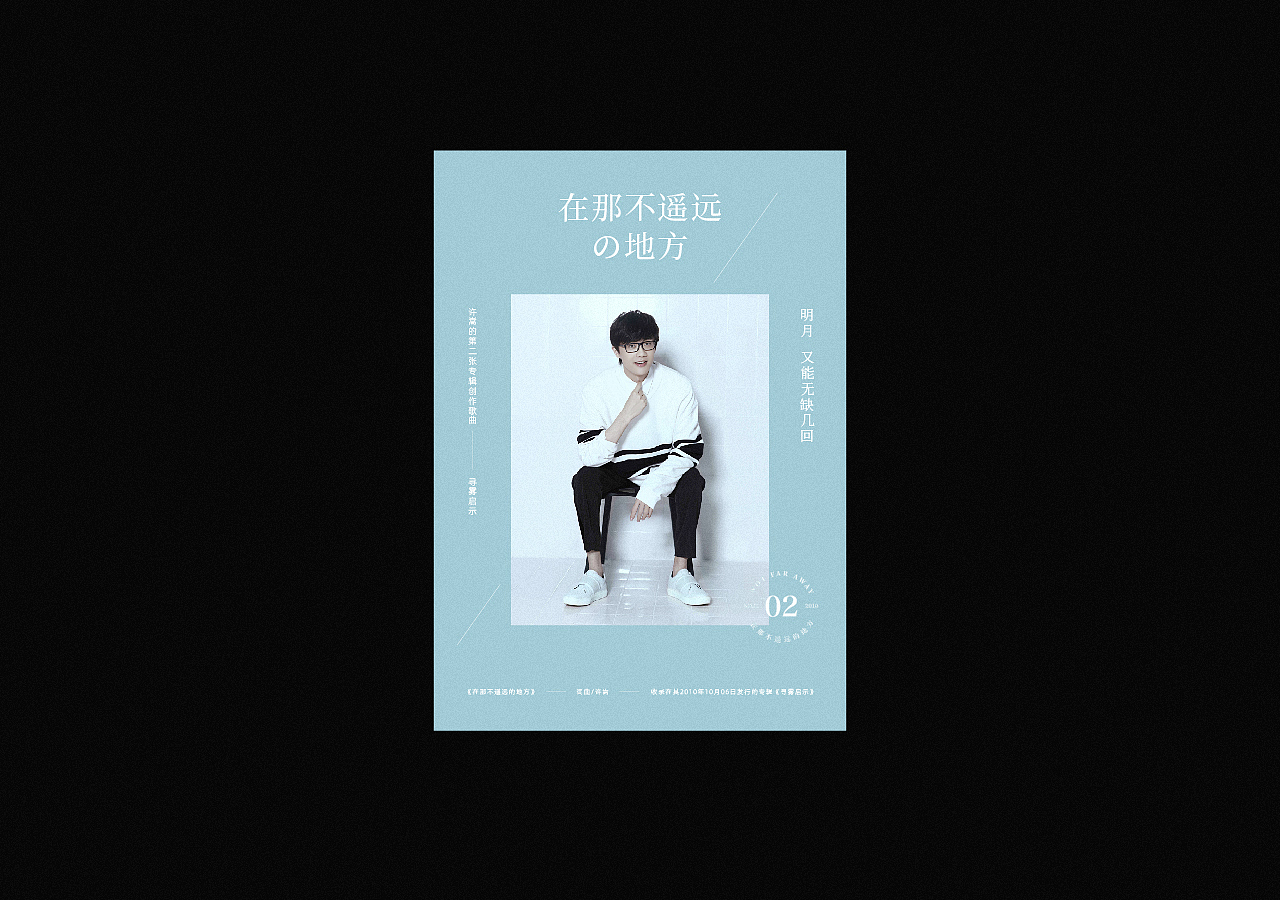 海报集 · 许嵩（图ZMjIxNjgzMjU2） - 海报 - 站酷设计师折耳根有点苦原创素材 - 站酷ZCOOL