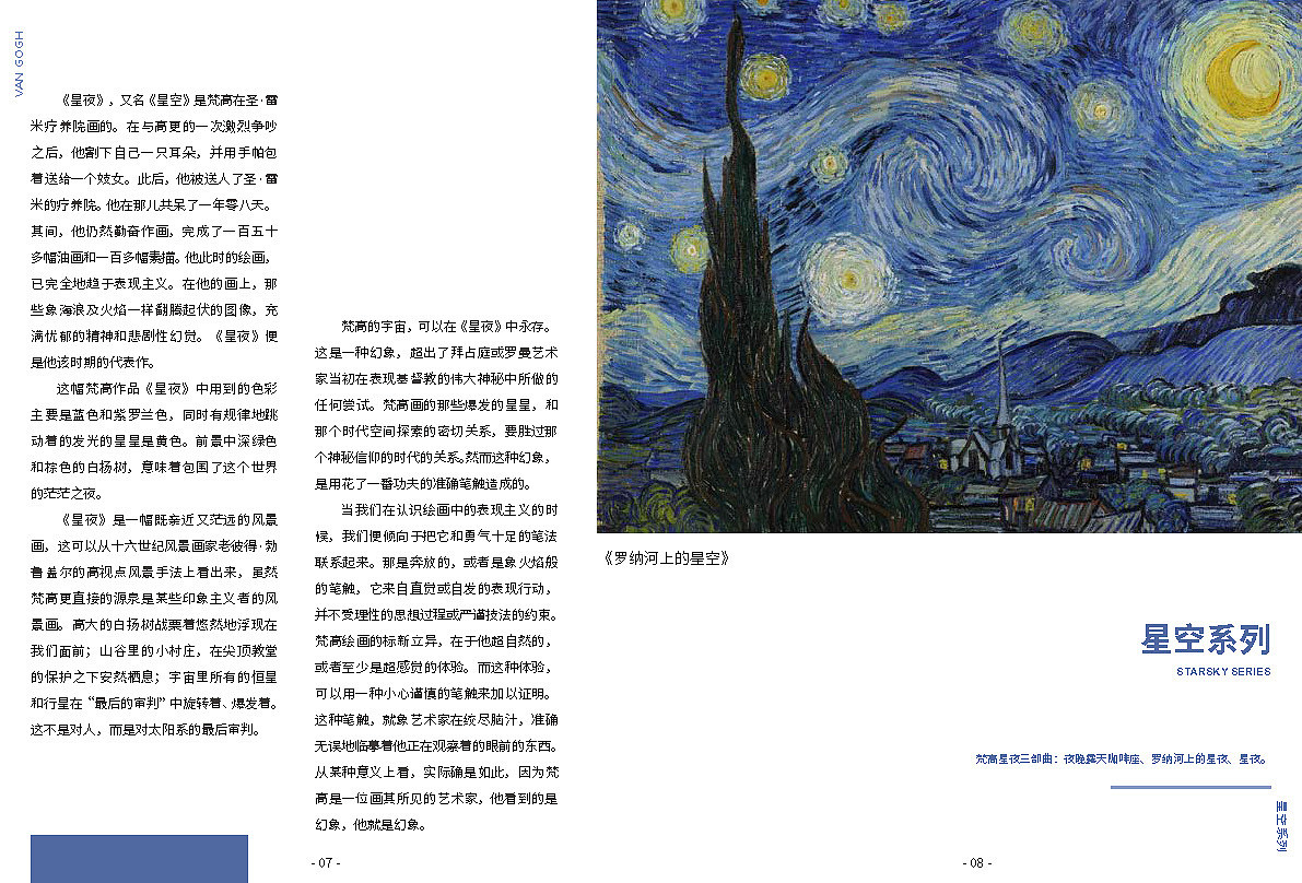 电子杂志排版《梵高作品集》