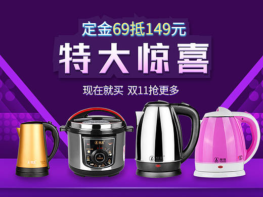 家电促销banner