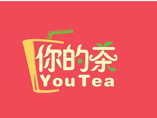 你的茶logo