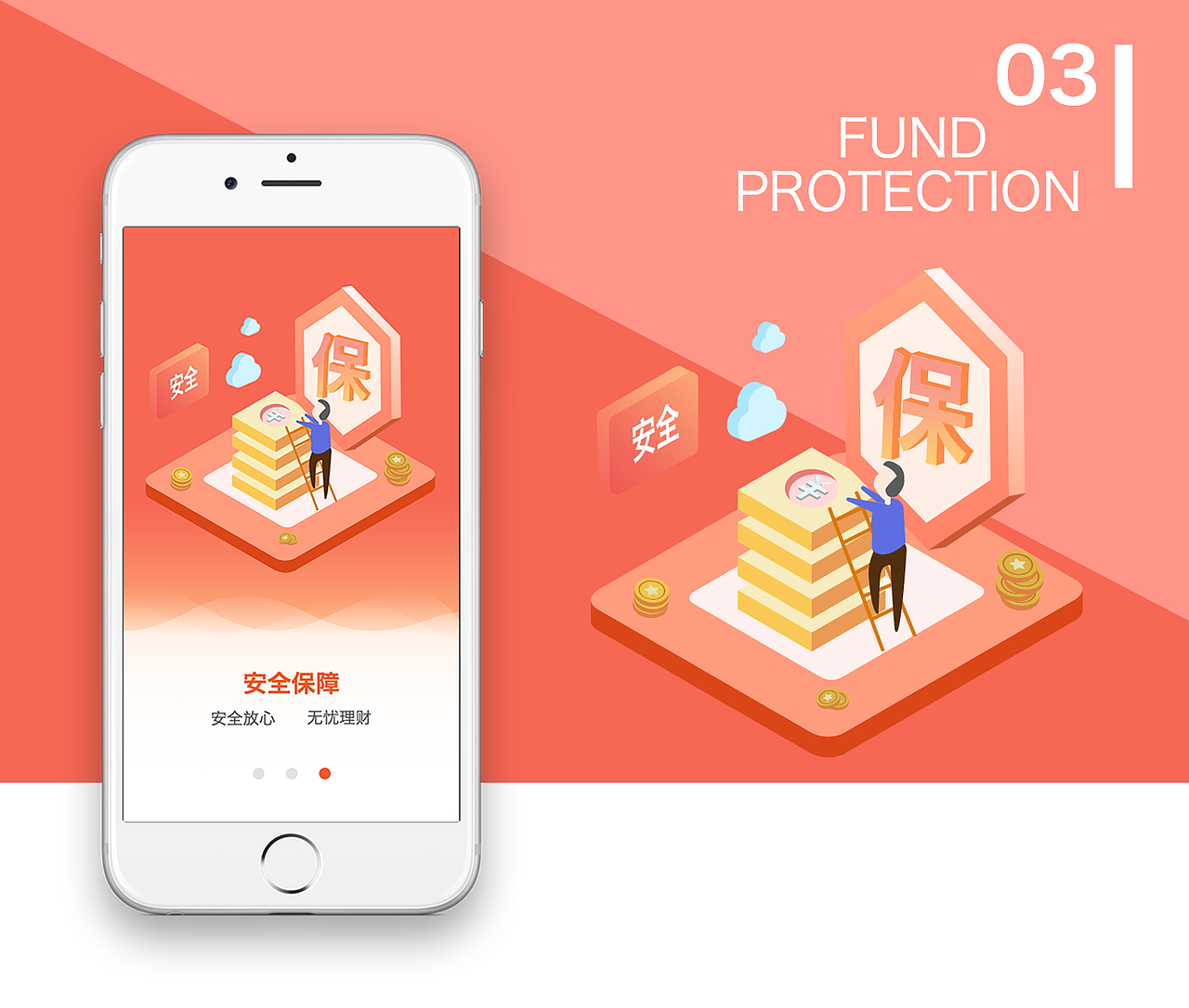 金融APP-2.5D启动页+动效