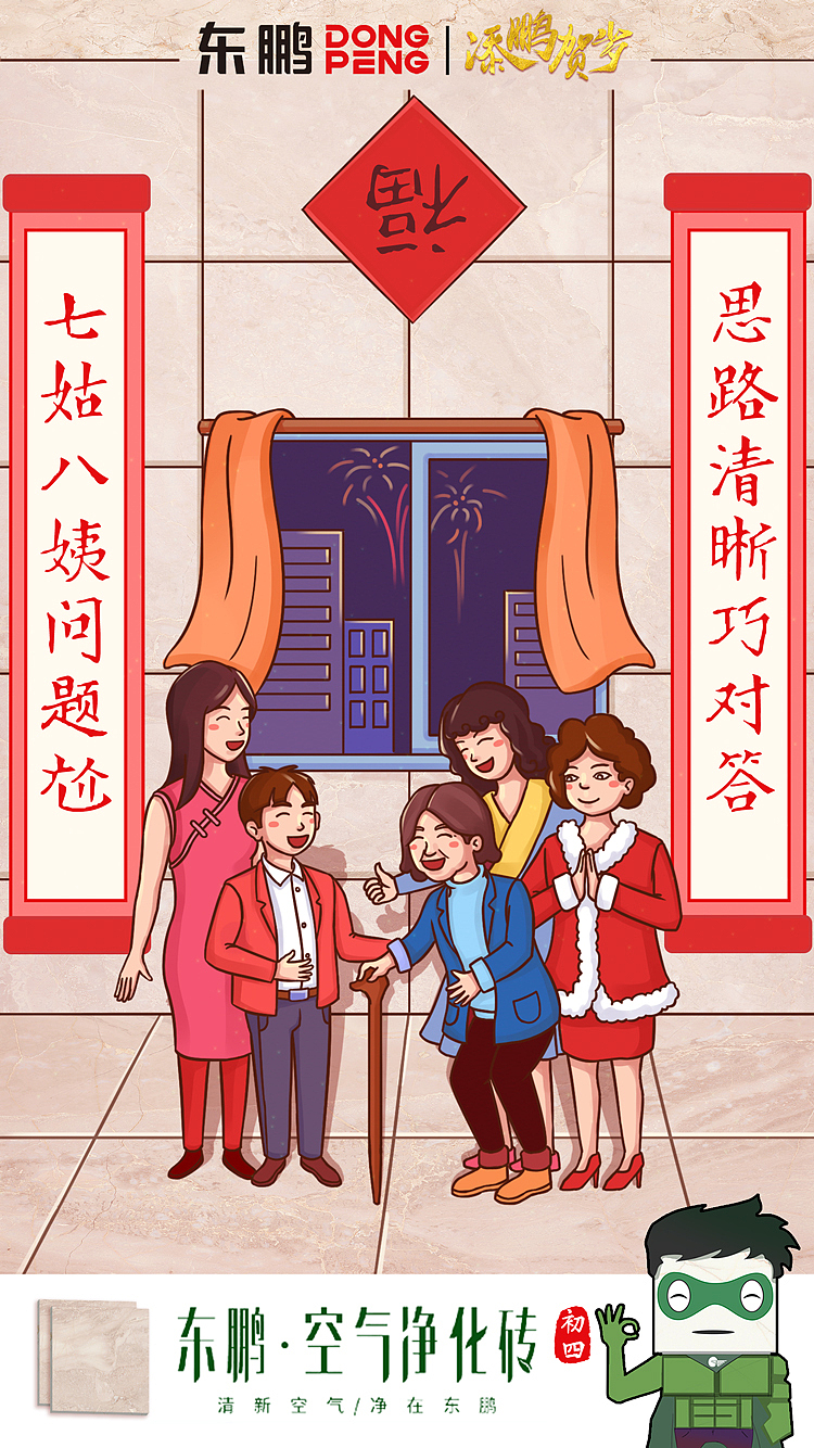 东鹏瓷砖过年期间插画