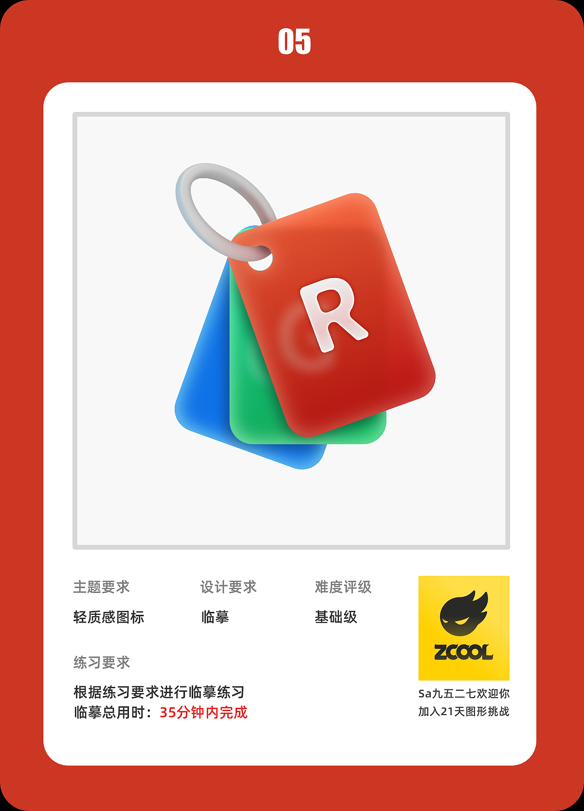 【第一周】21天打卡UI图标练习活动（图ZMjU0NDQ2NzIw） - 图标 - 站酷设计师凉拌小龙虾原创素材 - 站酷ZCOOL