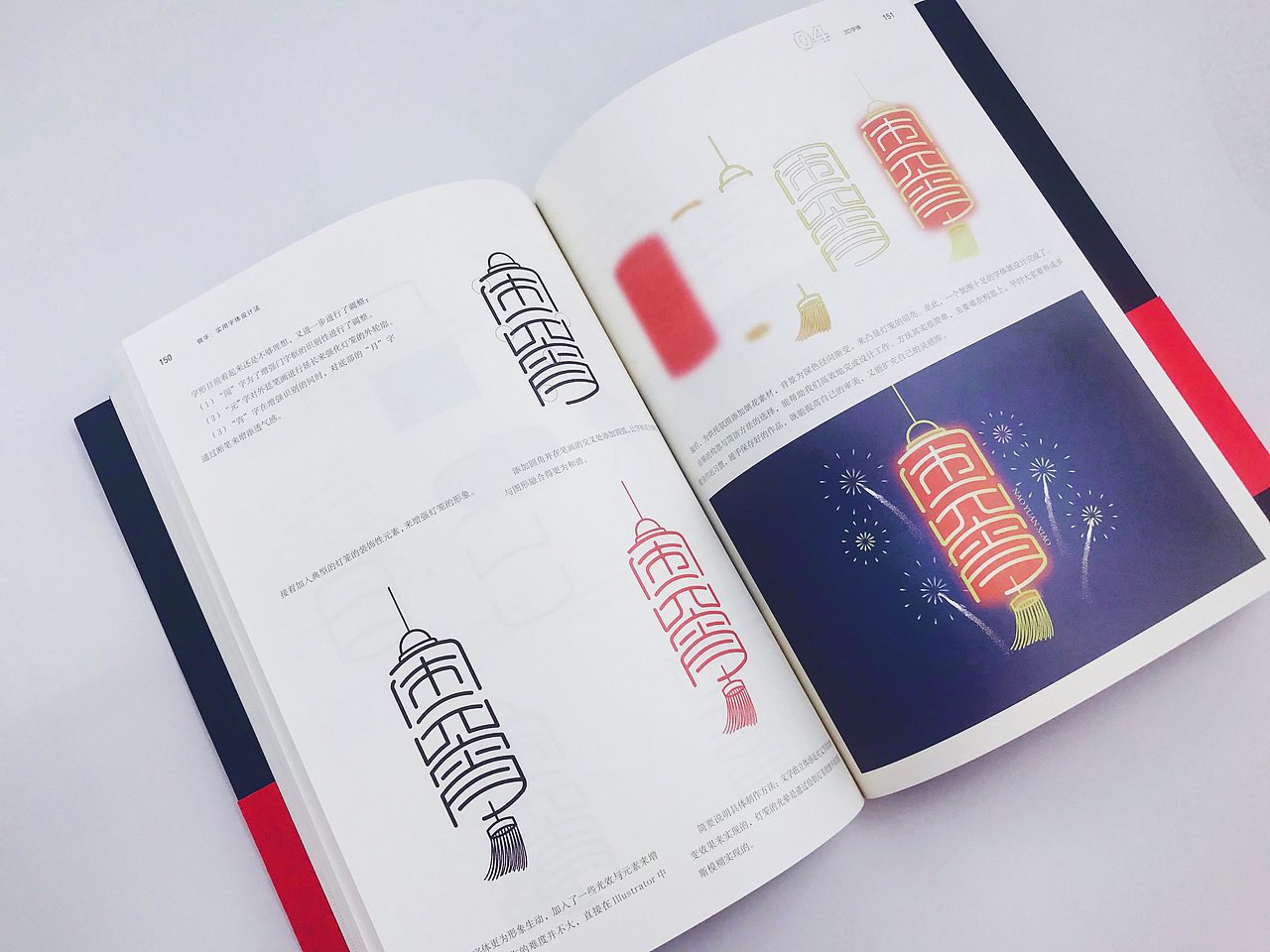 做字 | 实用字体设计法