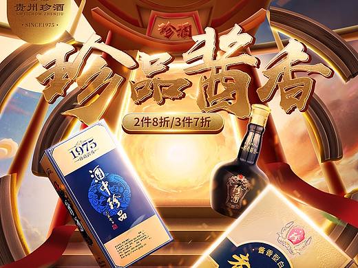 2020酒类电商促销落地页设计