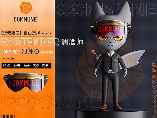 COMMUNE幻师—【调酒师X酿酒师】