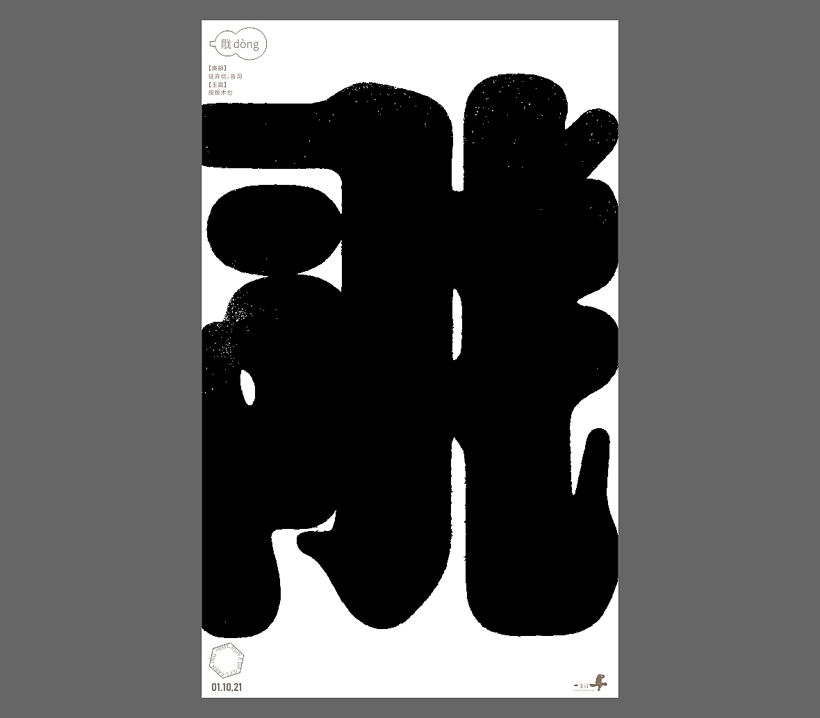 汉字境/一字禅《秋之悠》（图ZMjc1ODk0MTQw） - 字体/字形 - 站酷设计师zenith徐伟原创素材 - 站酷ZCOOL