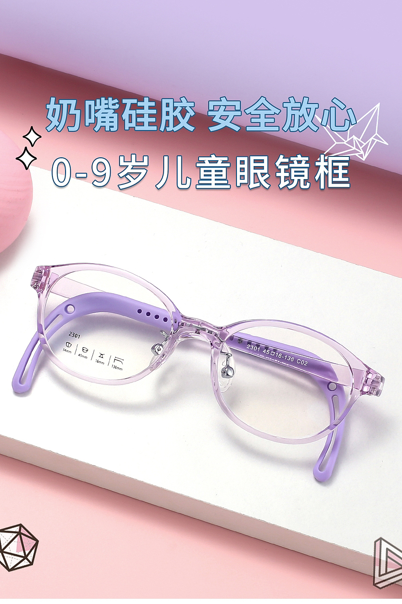 儿童硅胶眼镜商城套图