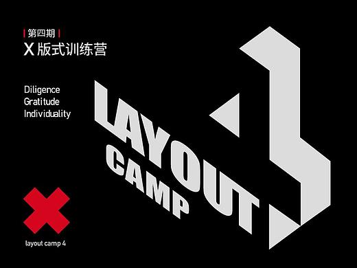 版式 | X训练营学员作品【第四期】
