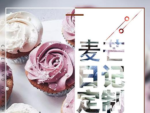 解忧兔设计蛋糕详情页案例