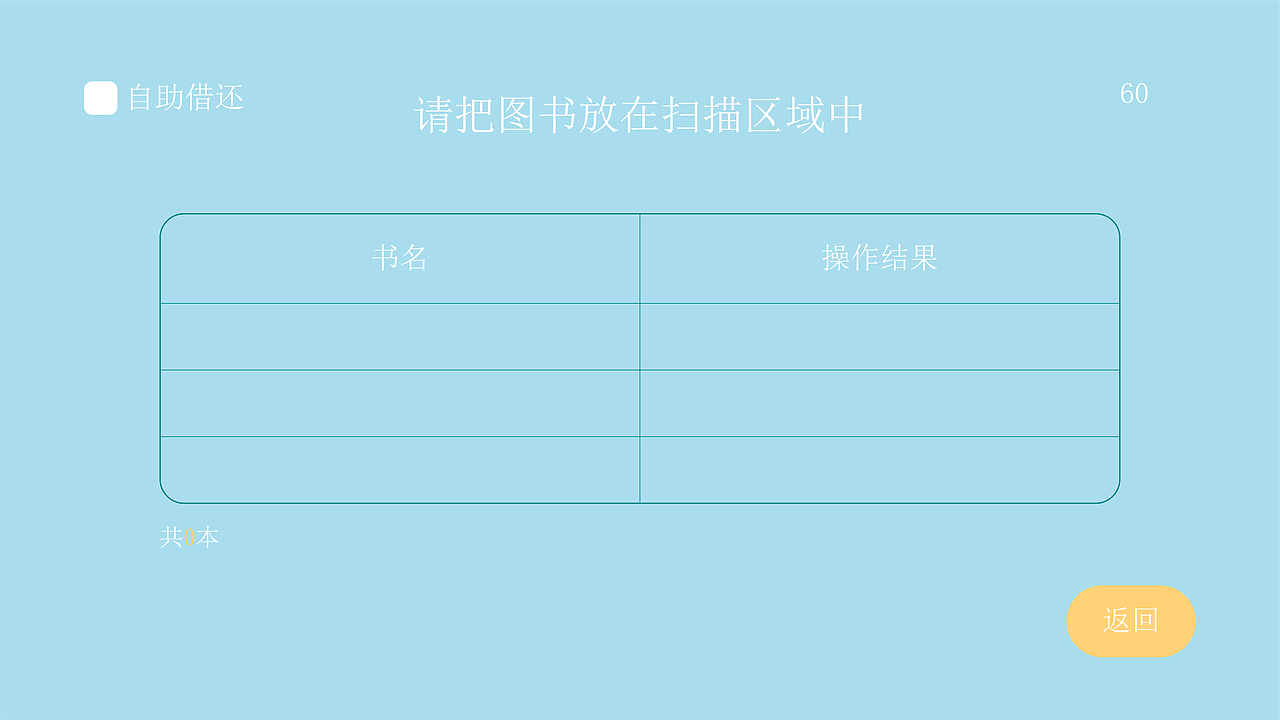 自助终端 借还书机（图ZMjM0MjE3ODY0） - 软件界面 - 站酷设计师赵小岚原创素材 - 站酷ZCOOL