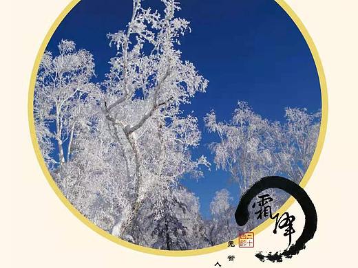 24节气壁纸