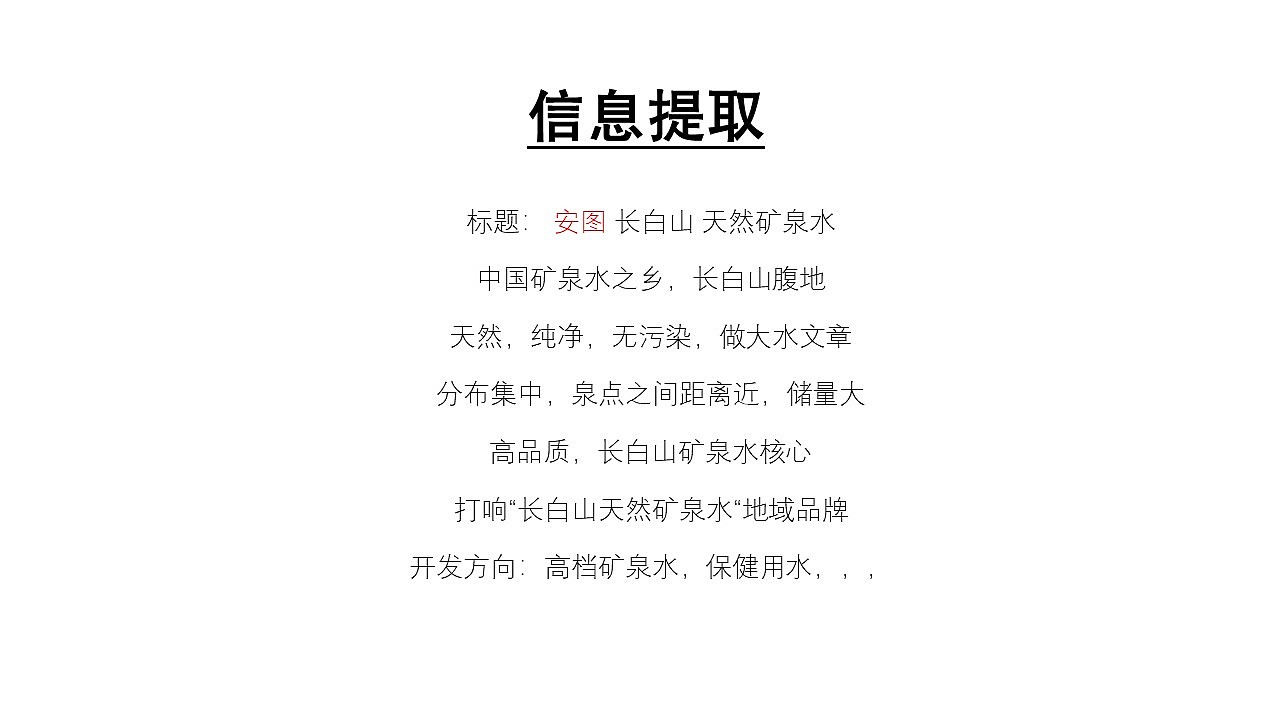 安图县长白山天然矿泉水LOGO品牌标识（图ZMjU5NTQ4OTQ4） - Logo - 站酷设计师周洁轩Z原创素材 - 站酷ZCOOL