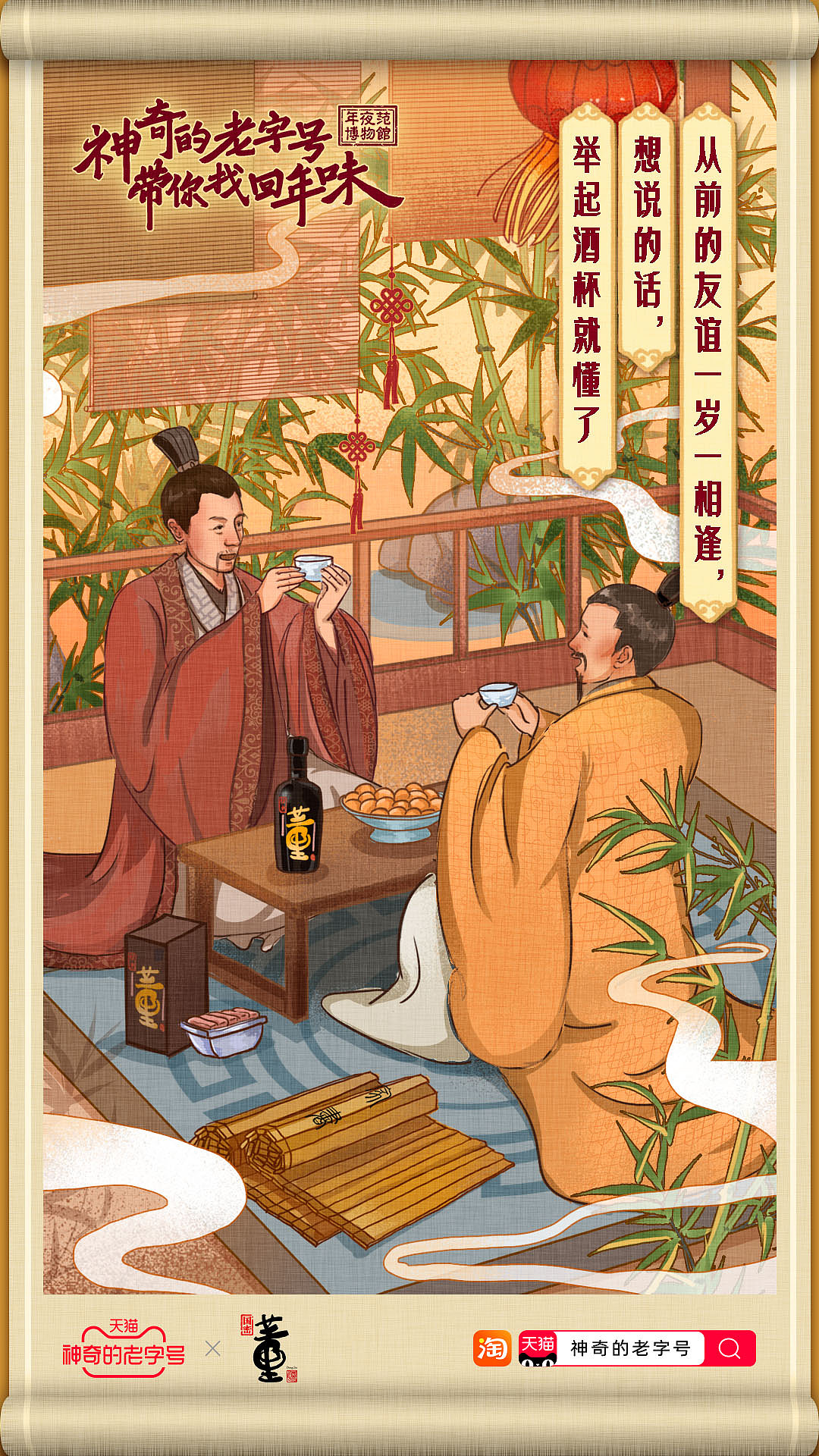 天猫老字号新年插画（图ZMjg4OTQ1OTIw） - 商业插画 - 站酷设计师黑羊怪原创素材 - 站酷ZCOOL