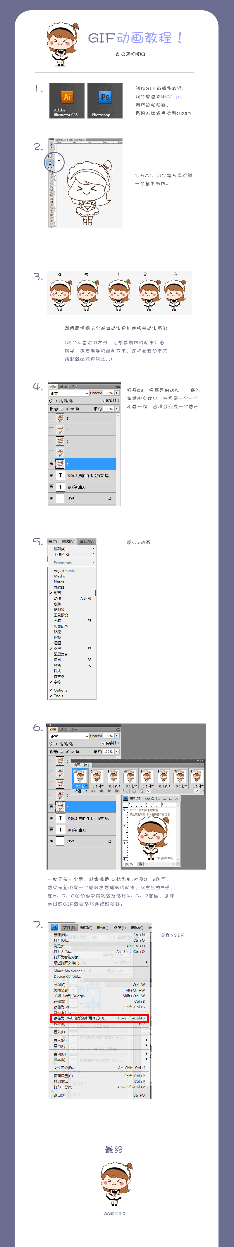 入门GIF动画--全攻略