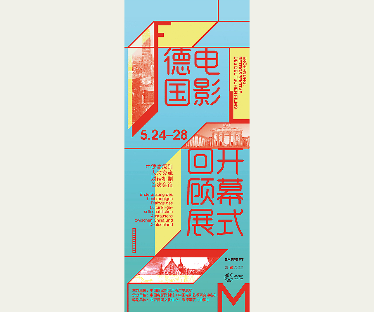 2017执行的各类电影展-主视觉及延展