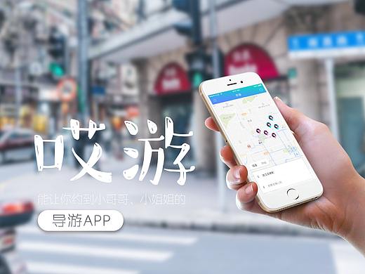 预约导游APP