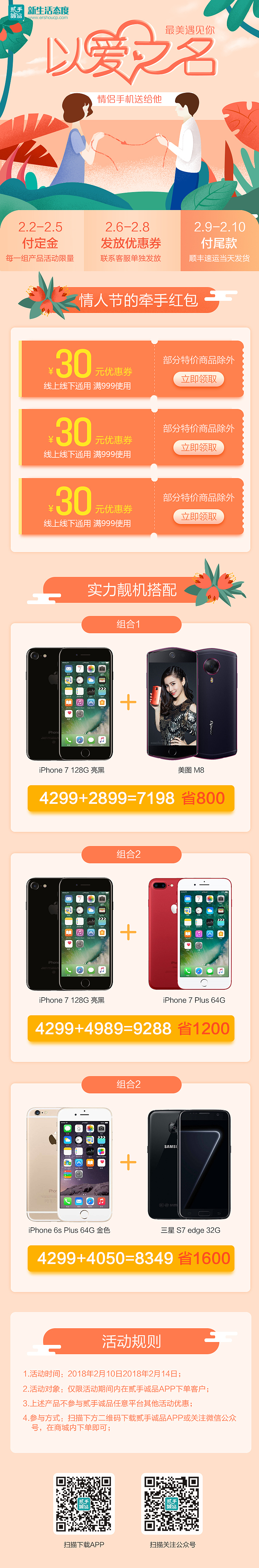 情人节活动页——APP