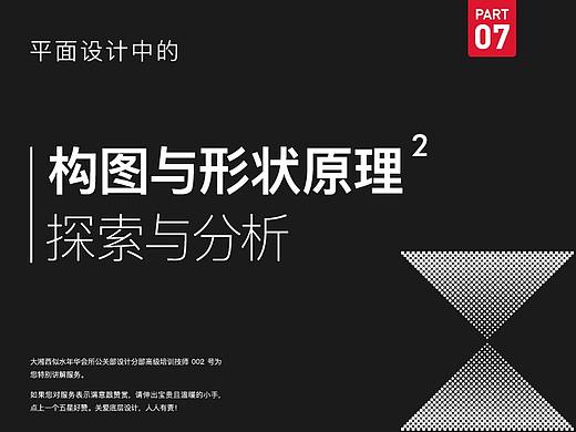 平面设计中的构图与形状