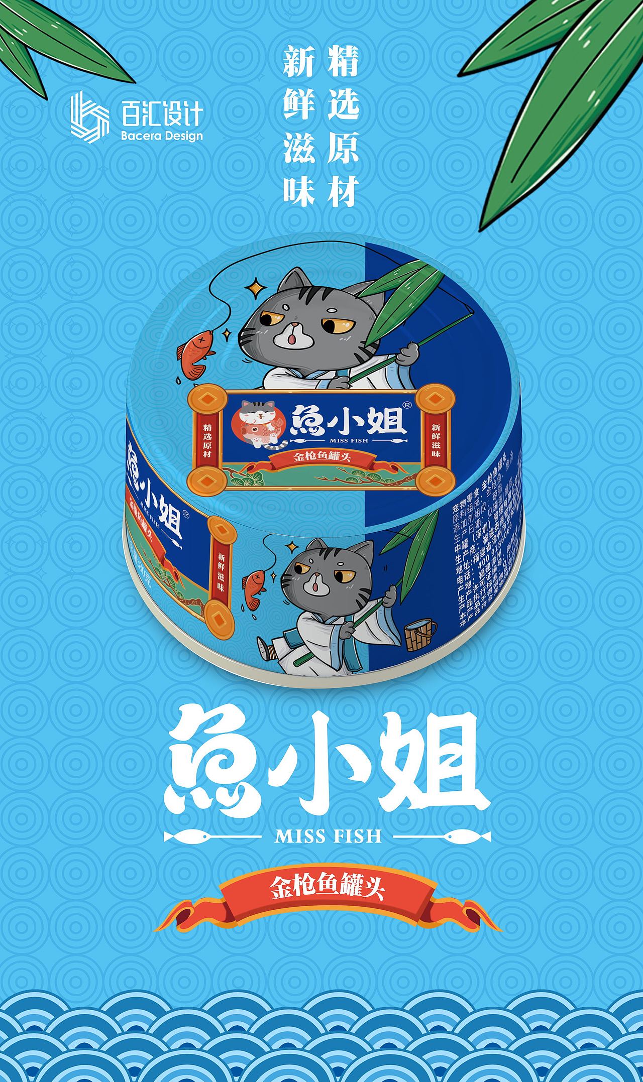 鱼小姐猫罐头品牌包装设计