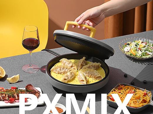 黄灰色电饼铛 × 光影集 PXMIX