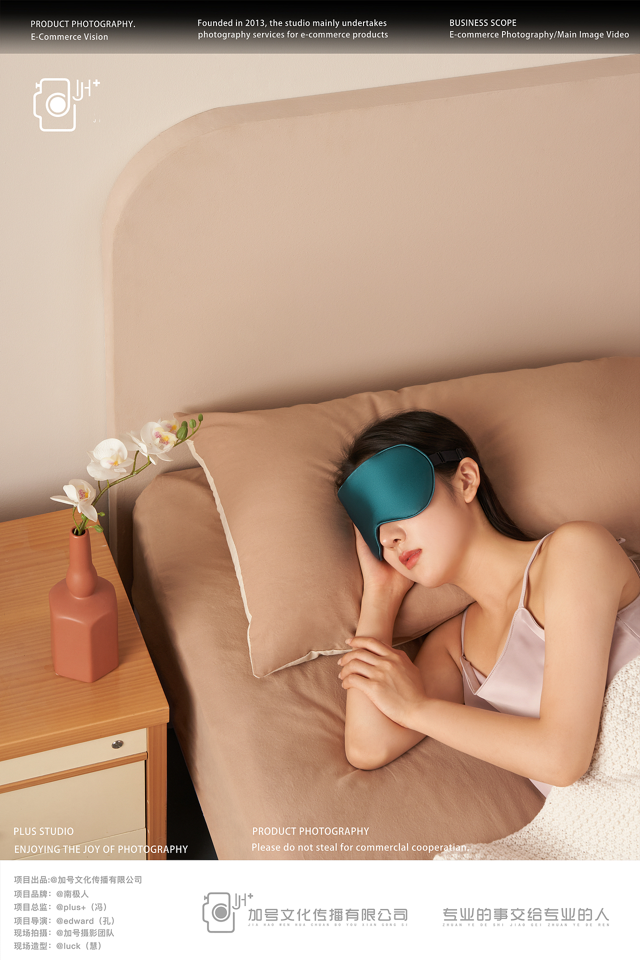 电商摄影|南极人热水袋✖️眼罩✖️加号摄影