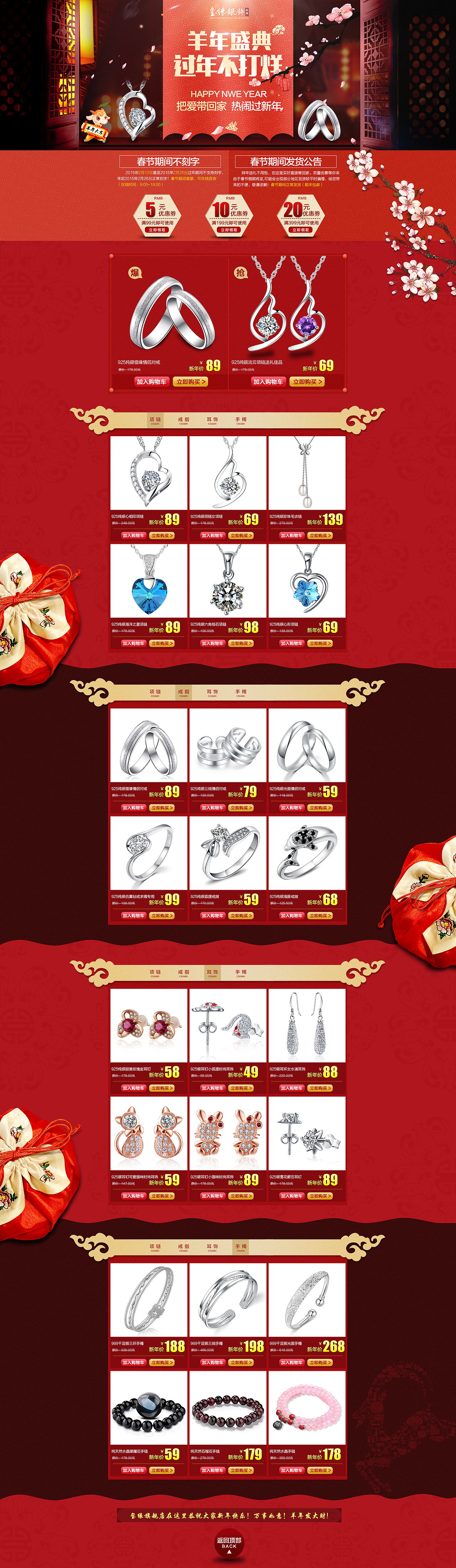 新年页面 模仿大神的。