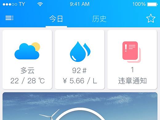 智能车载APP_UI