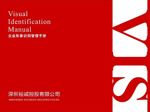 裕诚企业识别系统VIS