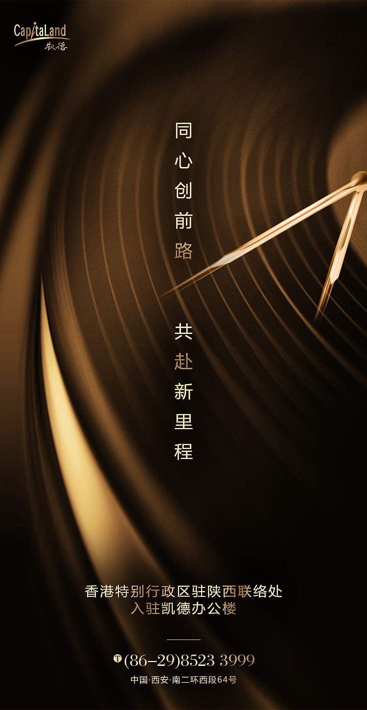 Capitaland凯德集团视觉形象设计（图ZMjE3NDg2NDcy） - 海报 - 站酷设计师Levy涵哲原创素材 - 站酷ZCOOL