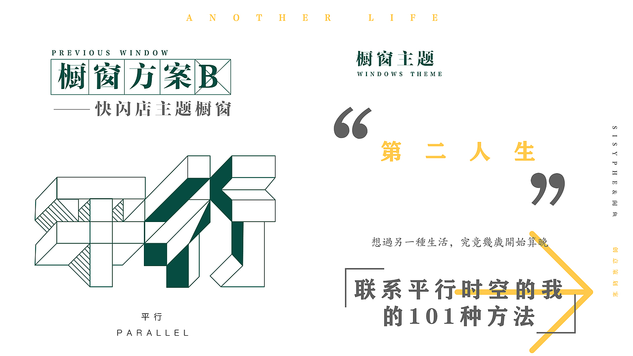 展示设计&快闪店策划