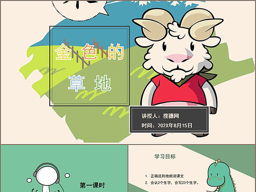 金色的草地二年级公开课说课课件PPT模板