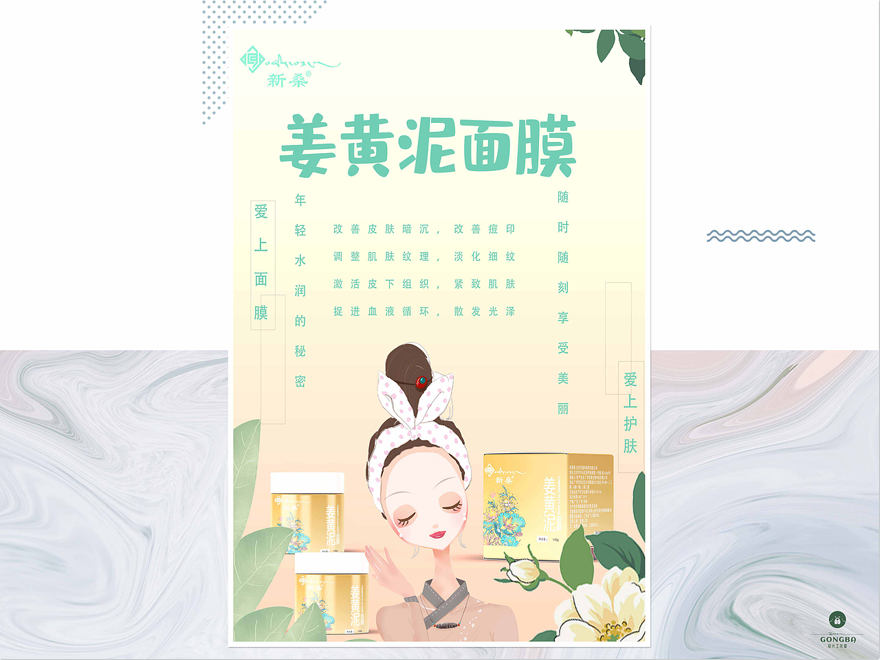 西藏新桑面膜---海报设计#藏式设计/插画