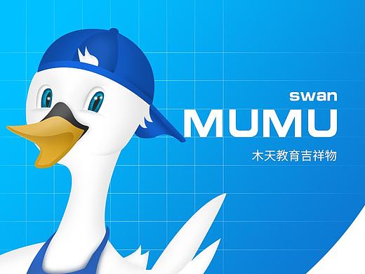 吉祥物天鹅-木木（个人主页-ZMjU5MzMxNTI=） - IP形象 - 站酷设计师黎传锦0812原创素材 - 站酷ZCOOL