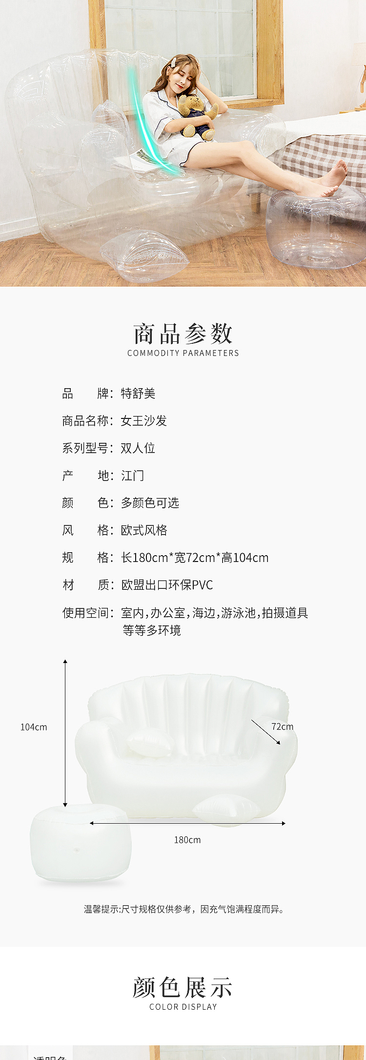 北斗-模特探戈 充气沙发 手机版详情页设计