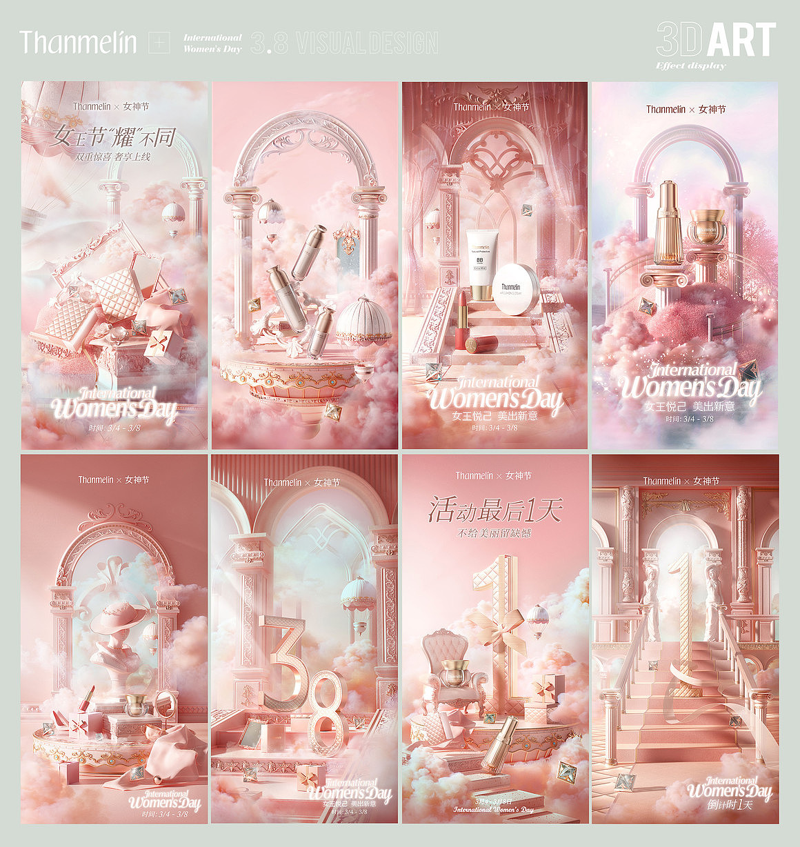 三口设计平面设计学员38女神节活动视觉作品模仿学习