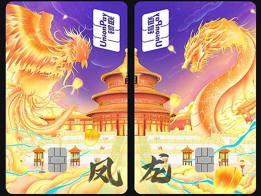 【百变世界】龙凤呈祥